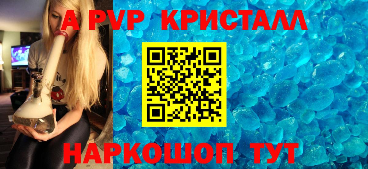 Альфа ПВП кристаллы  сколько стоит  Грязи  A PVP Crystall  А ПВП СК  Вход с VPN 