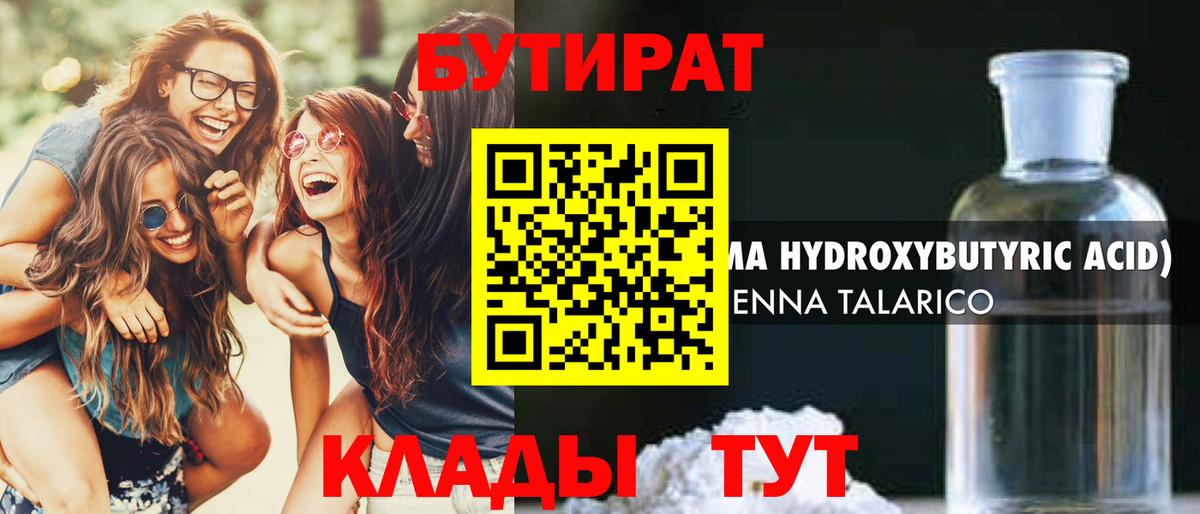 Бутират вода Грязи