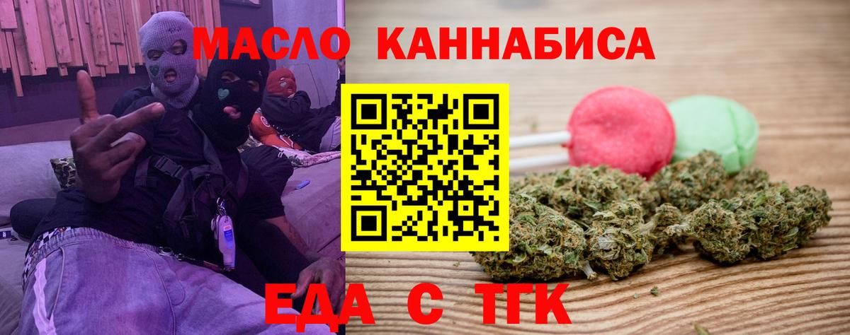 Еда ТГК конопля  Вход с VPN  Грязи 
