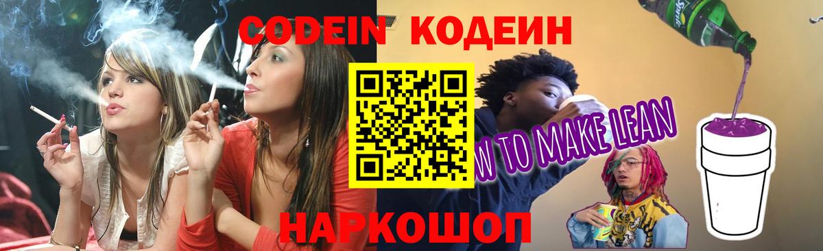 Codein Purple Drank Грязи