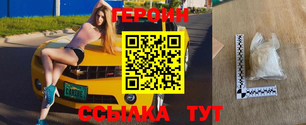 Героин герыч Грязи