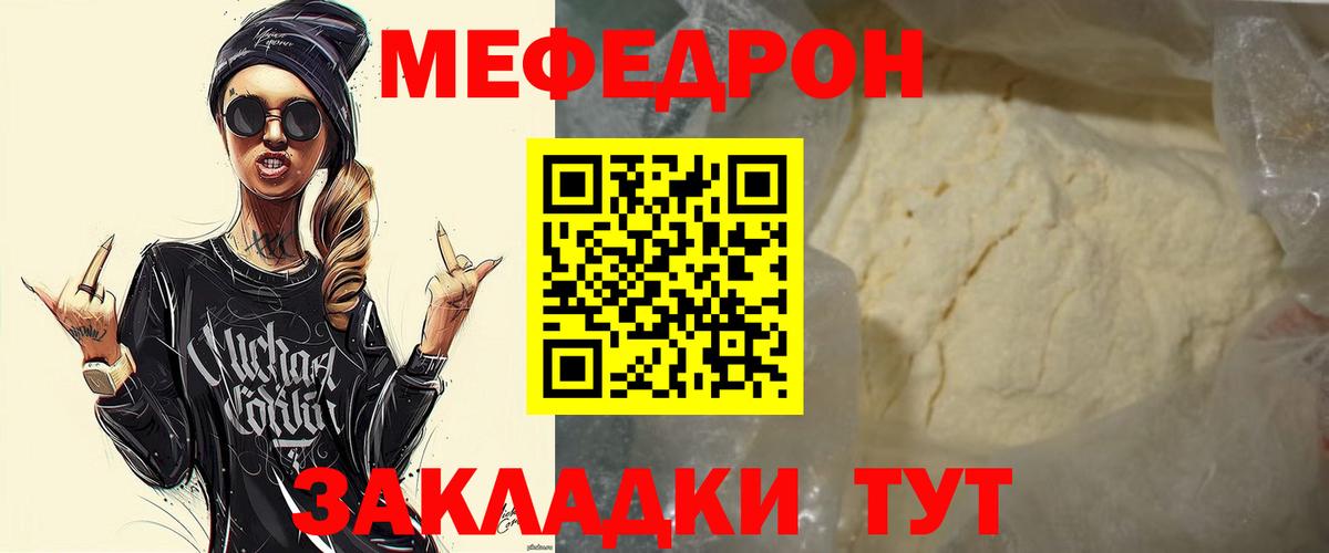 Мефедрон кристаллы Грязи
