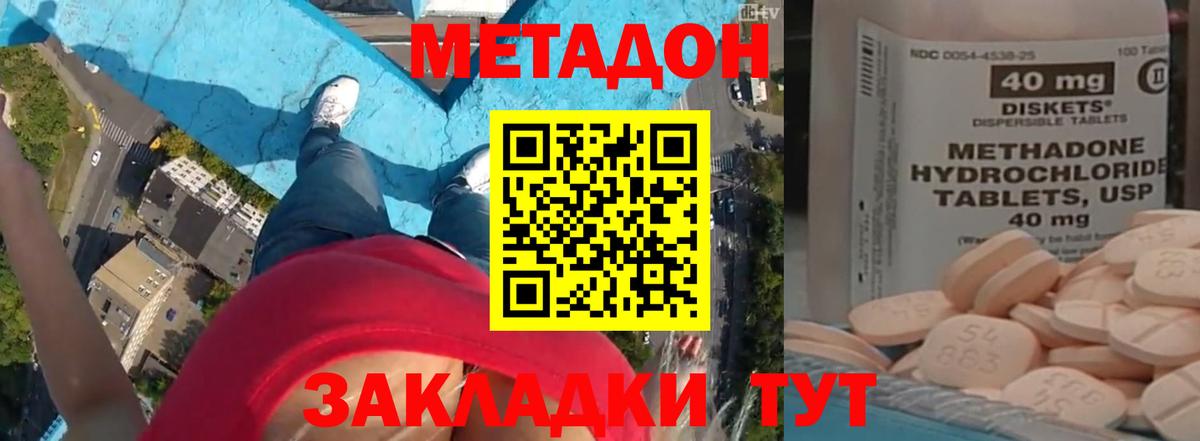 Метадон кристалл Грязи